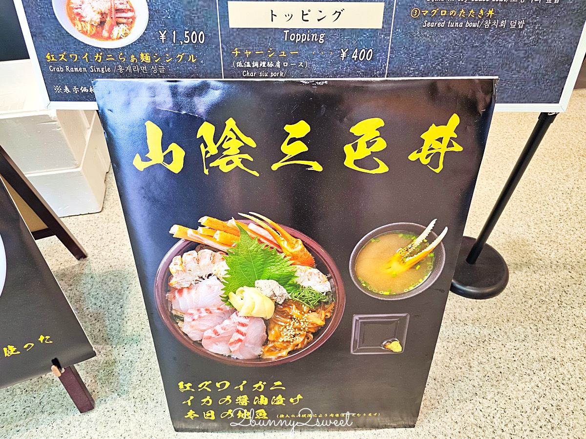 鳥取美食【丸八屋】米子機場必吃紅楚蟹拉麵，螃蟹湯頭超濃郁 蟹肉細緻又鮮美｜まるはち屋 @兔兒毛毛姊妹花