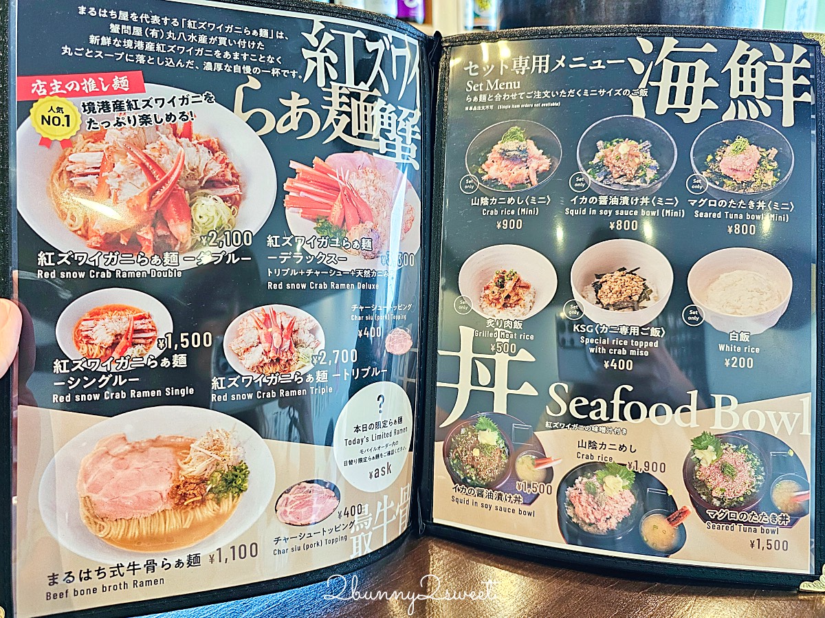 鳥取美食【丸八屋】米子機場必吃紅楚蟹拉麵，螃蟹湯頭超濃郁 蟹肉細緻又鮮美｜まるはち屋 @兔兒毛毛姊妹花