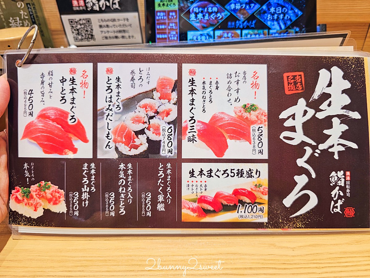 鳥取美食【漁港回転寿司 鮨かば 境港波止場店】境港必吃漁船直營迴轉壽司 新鮮平價超推薦 @兔兒毛毛姊妹花