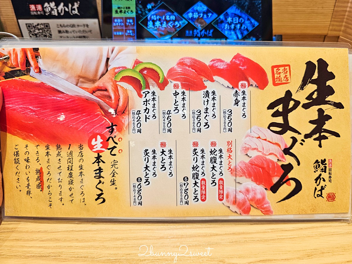 鳥取美食【漁港回転寿司 鮨かば 境港波止場店】境港必吃漁船直營迴轉壽司 新鮮平價超推薦 @兔兒毛毛姊妹花