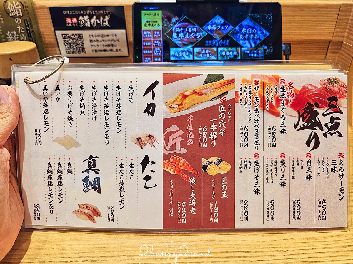 鳥取美食【漁港回転寿司 鮨かば 境港波止場店】境港必吃漁船直營迴轉壽司 新鮮平價超推薦 @兔兒毛毛姊妹花