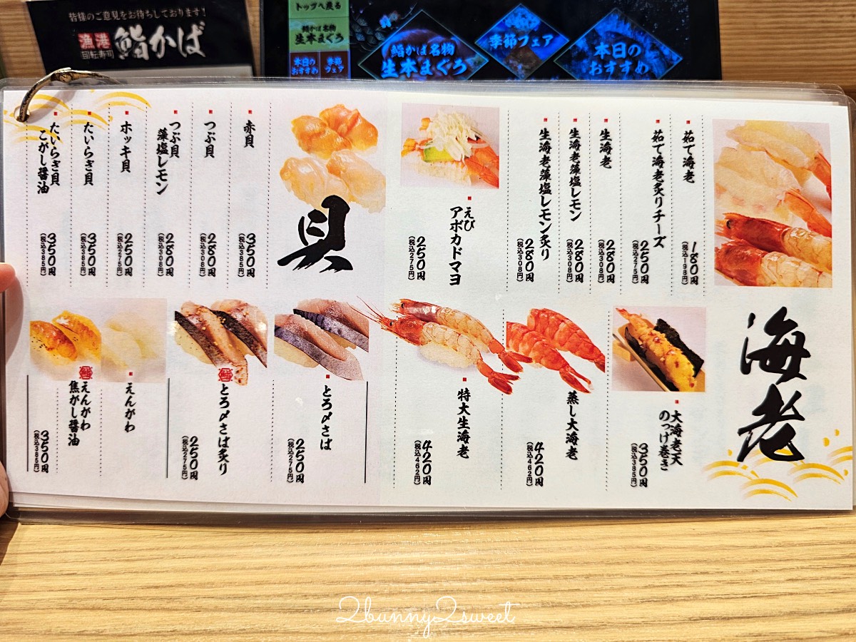 鳥取美食【漁港回転寿司 鮨かば 境港波止場店】境港必吃漁船直營迴轉壽司 新鮮平價超推薦 @兔兒毛毛姊妹花