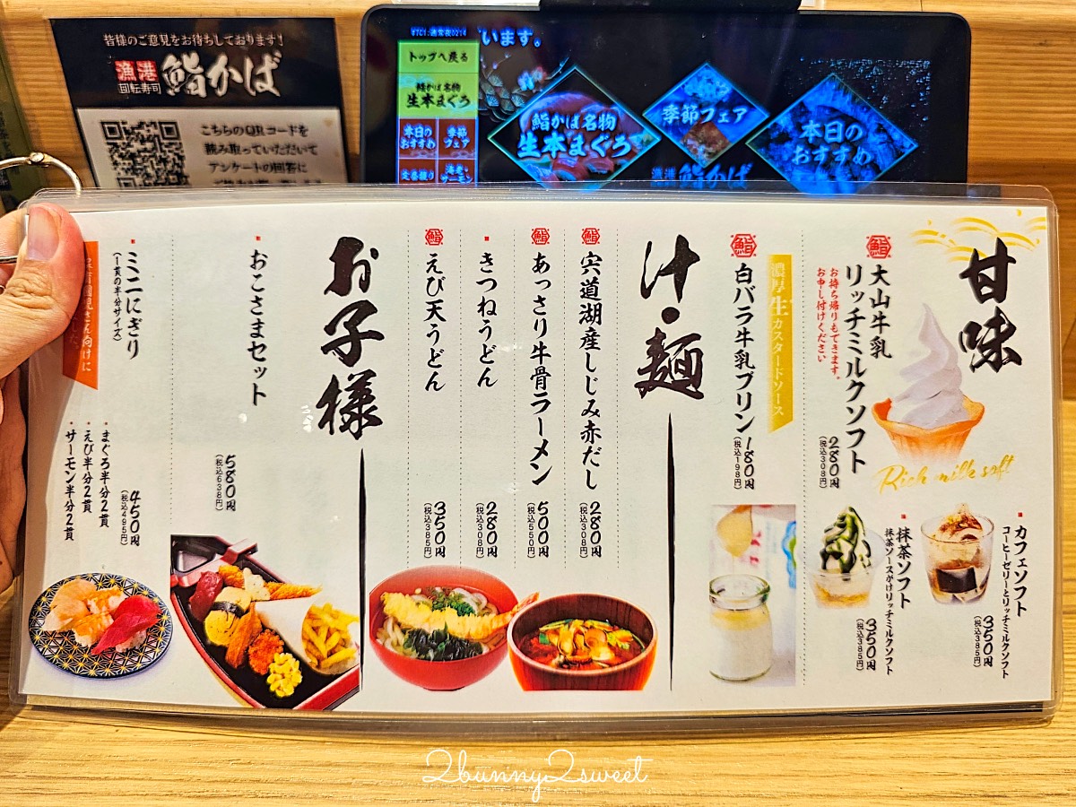 鳥取美食【漁港回転寿司 鮨かば 境港波止場店】境港必吃漁船直營迴轉壽司 新鮮平價超推薦 @兔兒毛毛姊妹花
