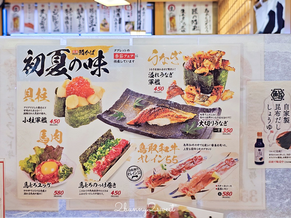 鳥取美食【漁港回転寿司 鮨かば 境港波止場店】境港必吃漁船直營迴轉壽司 新鮮平價超推薦 @兔兒毛毛姊妹花