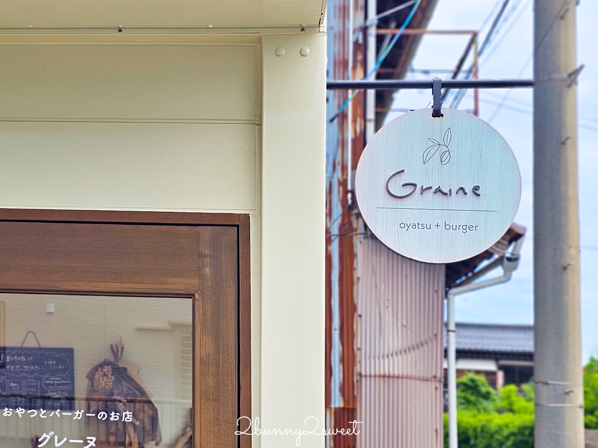 鳥取美食【おやつとバーガーのお店 Graine】柯南小鎮北榮町新開幕鳥取和牛漢堡網美餐廳 @兔兒毛毛姊妹花
