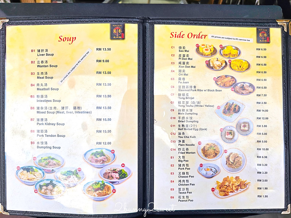 沙巴美食【萬香生肉麵】24小時營業在地美食，豬雜湯+乾撈麵一整套再來個桔子冰超滿足 @兔兒毛毛姊妹花
