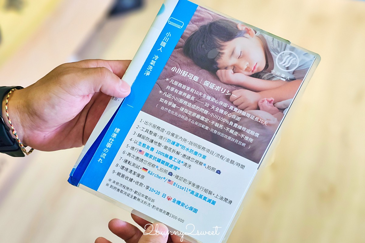 台北冷氣清洗｜生科博士首選小川職人，給家人無毒洗淨 × 環境秒復原 @兔兒毛毛姊妹花