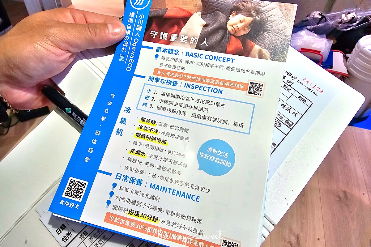 台北冷氣清洗｜生科博士首選小川職人，給家人無毒洗淨 × 環境秒復原 @兔兒毛毛姊妹花