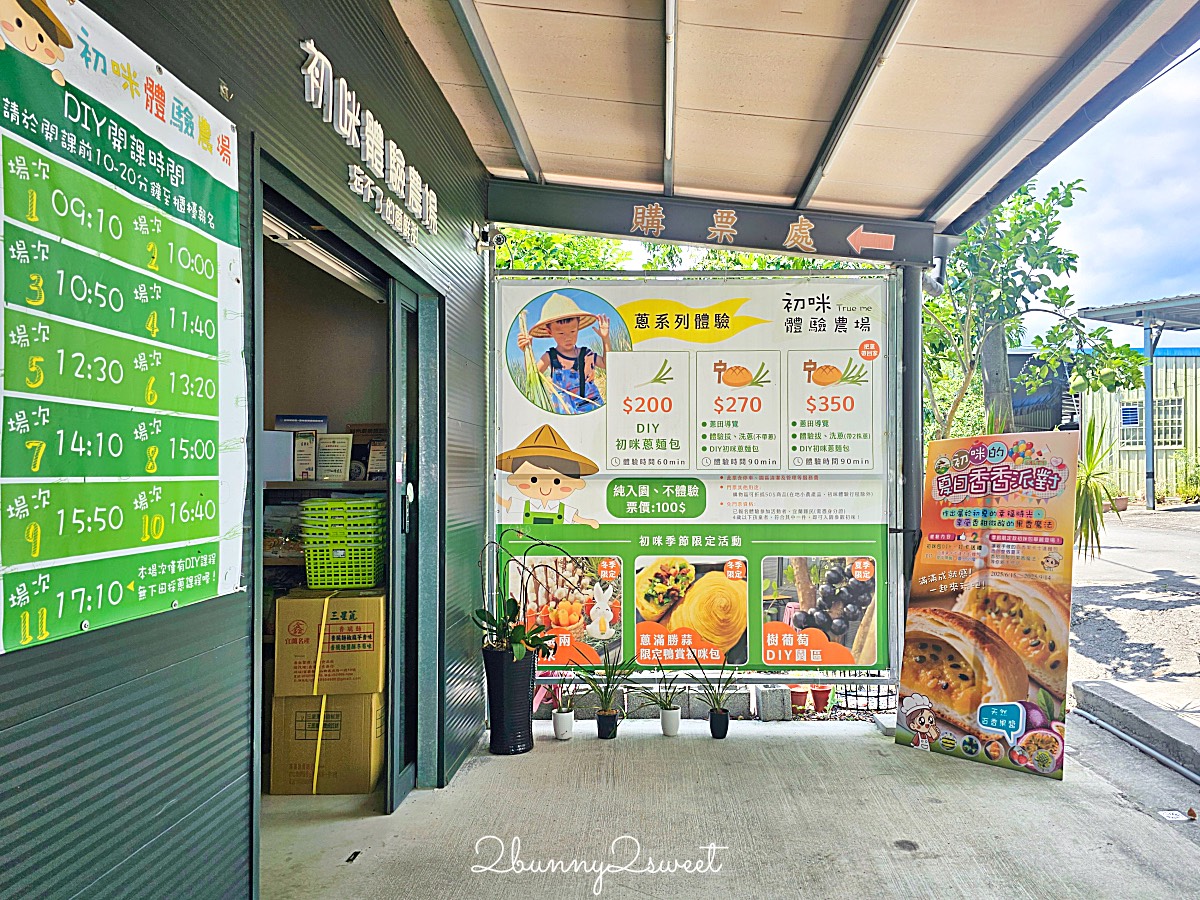 宜蘭農場【初咪體驗農場】最好玩三星青蔥農場下田採蔥、抓泥鰍、蔥麵包/蔥油餅DIY @兔兒毛毛姊妹花