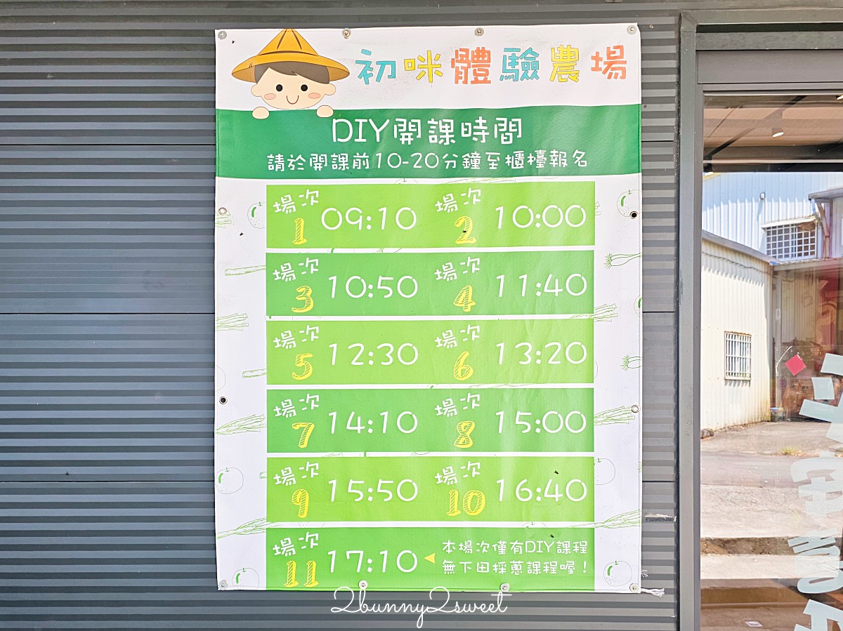 宜蘭農場【初咪體驗農場】最好玩三星青蔥農場下田採蔥、抓泥鰍、蔥麵包/蔥油餅DIY @兔兒毛毛姊妹花