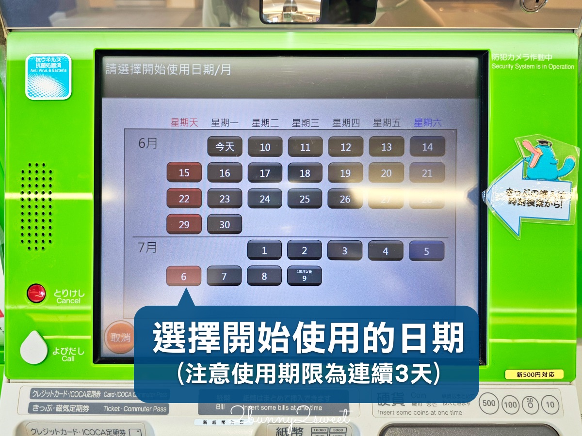 鳥取自由行必備交通票券【JR PASS 鳥取松江周遊券】3日內無限搭乘JR電車省錢又方便 @兔兒毛毛姊妹花