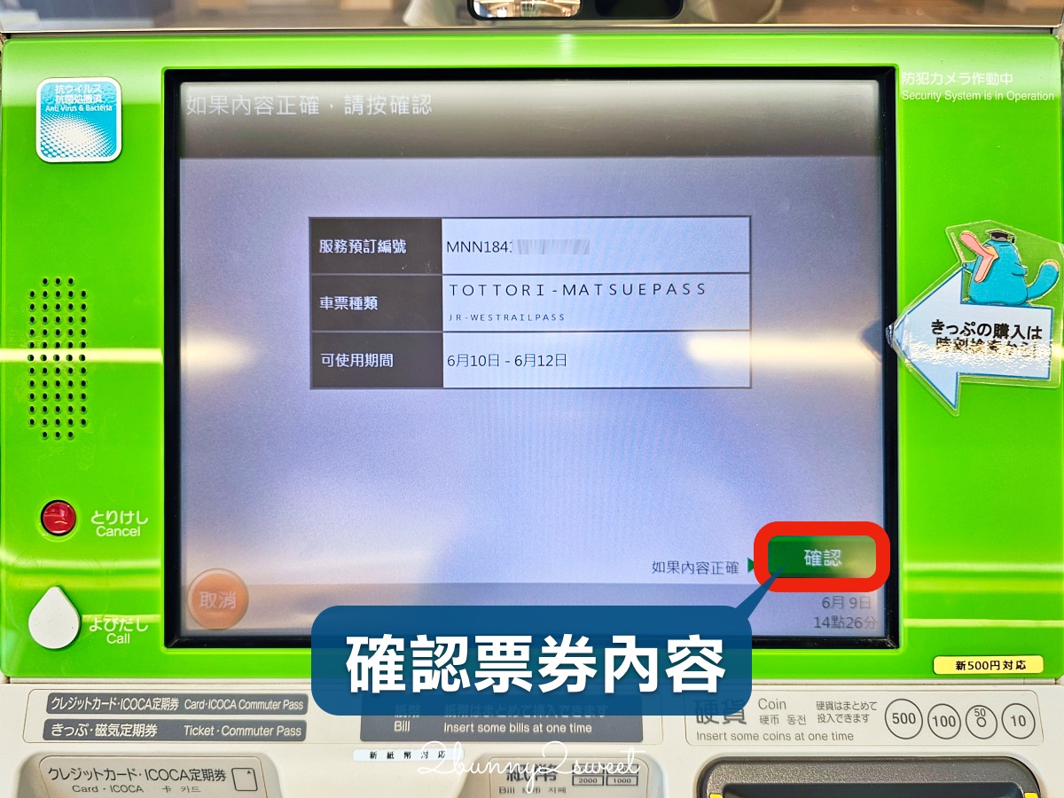 鳥取自由行必備交通票券【JR PASS 鳥取松江周遊券】3日內無限搭乘JR電車省錢又方便 @兔兒毛毛姊妹花