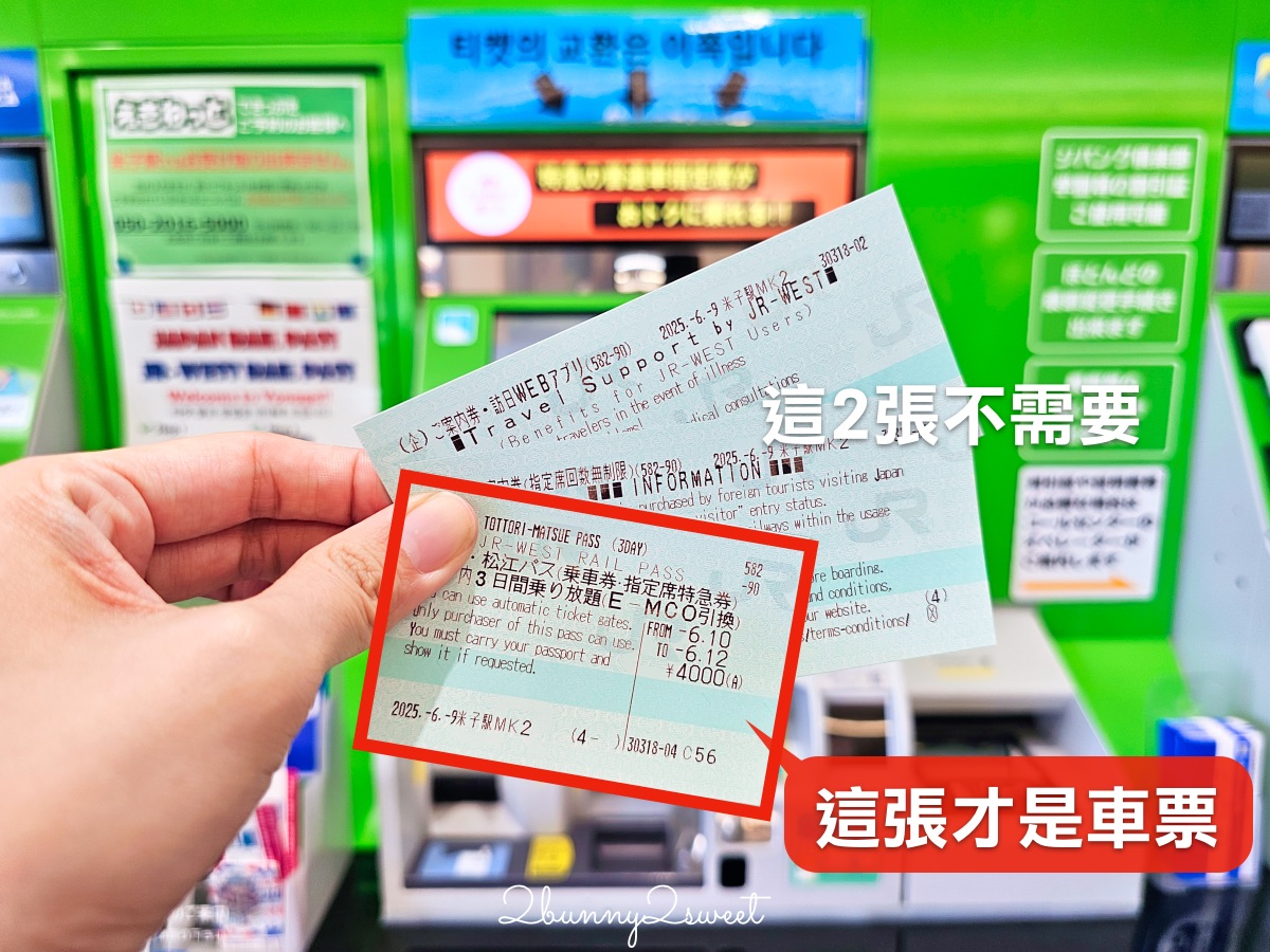 鳥取自由行必備交通票券【JR PASS 鳥取松江周遊券】3日內無限搭乘JR電車省錢又方便 @兔兒毛毛姊妹花