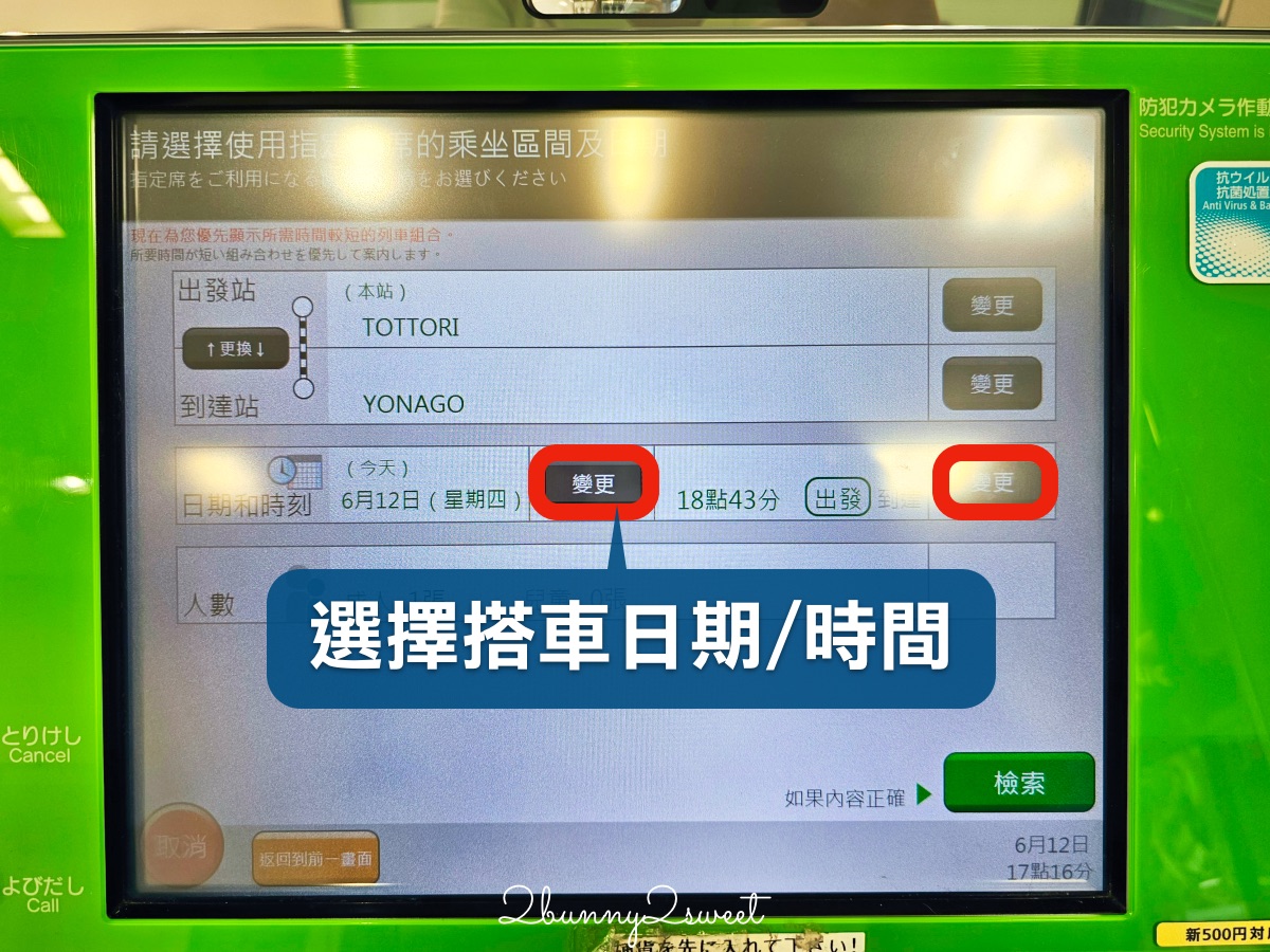 鳥取自由行必備交通票券【JR PASS 鳥取松江周遊券】3日內無限搭乘JR電車省錢又方便 @兔兒毛毛姊妹花