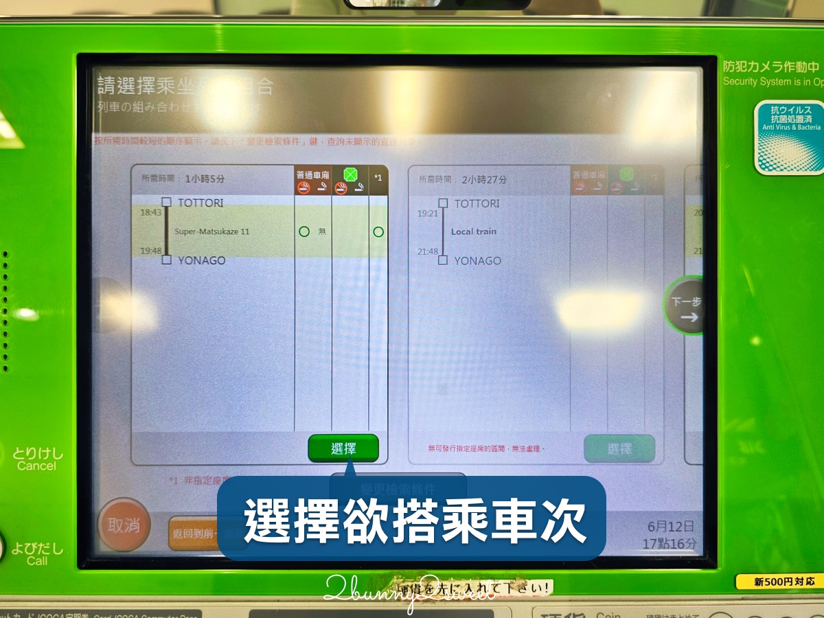 鳥取自由行必備交通票券【JR PASS 鳥取松江周遊券】3日內無限搭乘JR電車省錢又方便 @兔兒毛毛姊妹花