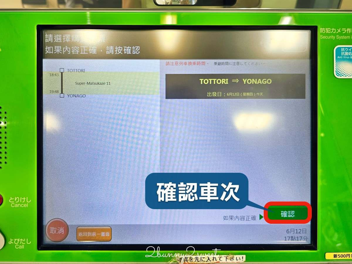 鳥取自由行必備交通票券【JR PASS 鳥取松江周遊券】3日內無限搭乘JR電車省錢又方便 @兔兒毛毛姊妹花