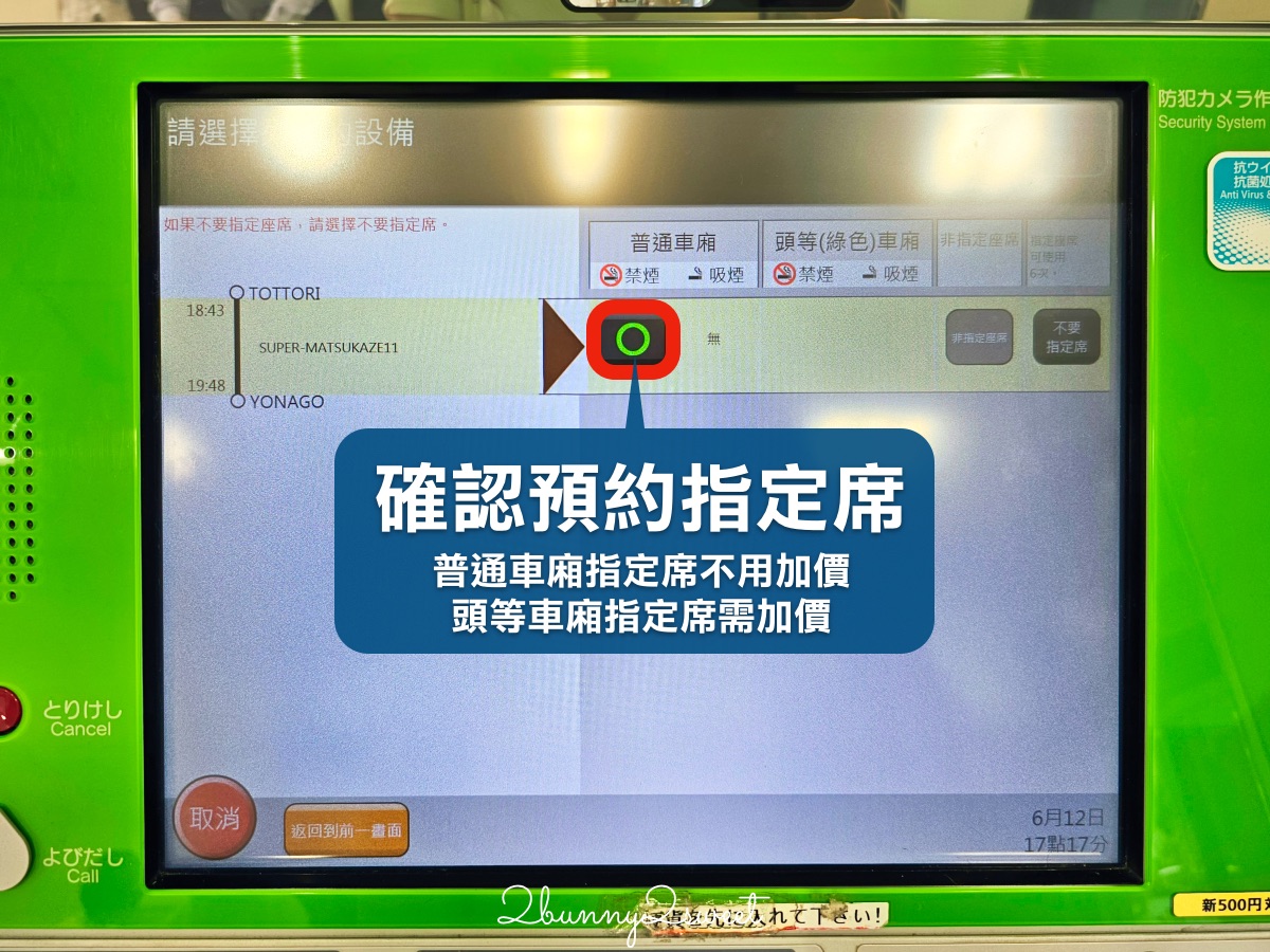 鳥取自由行必備交通票券【JR PASS 鳥取松江周遊券】3日內無限搭乘JR電車省錢又方便 @兔兒毛毛姊妹花
