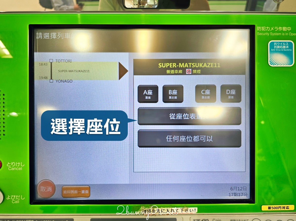 鳥取自由行必備交通票券【JR PASS 鳥取松江周遊券】3日內無限搭乘JR電車省錢又方便 @兔兒毛毛姊妹花