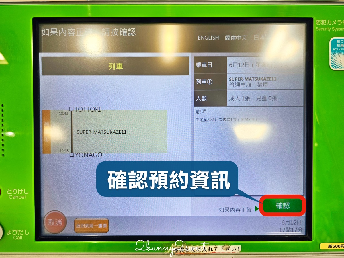 鳥取自由行必備交通票券【JR PASS 鳥取松江周遊券】3日內無限搭乘JR電車省錢又方便 @兔兒毛毛姊妹花