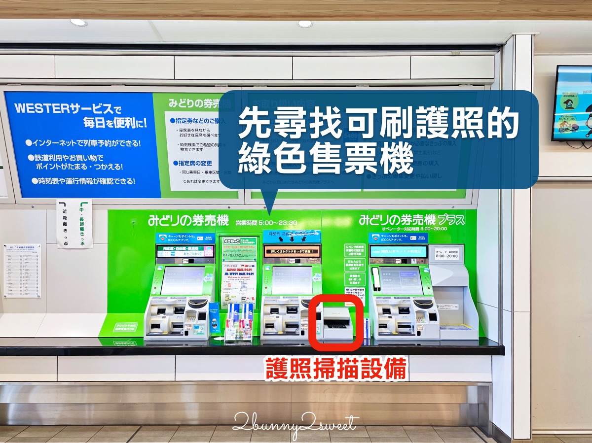 鳥取自由行必備交通票券【JR PASS 鳥取松江周遊券】3日內無限搭乘JR電車省錢又方便 @兔兒毛毛姊妹花