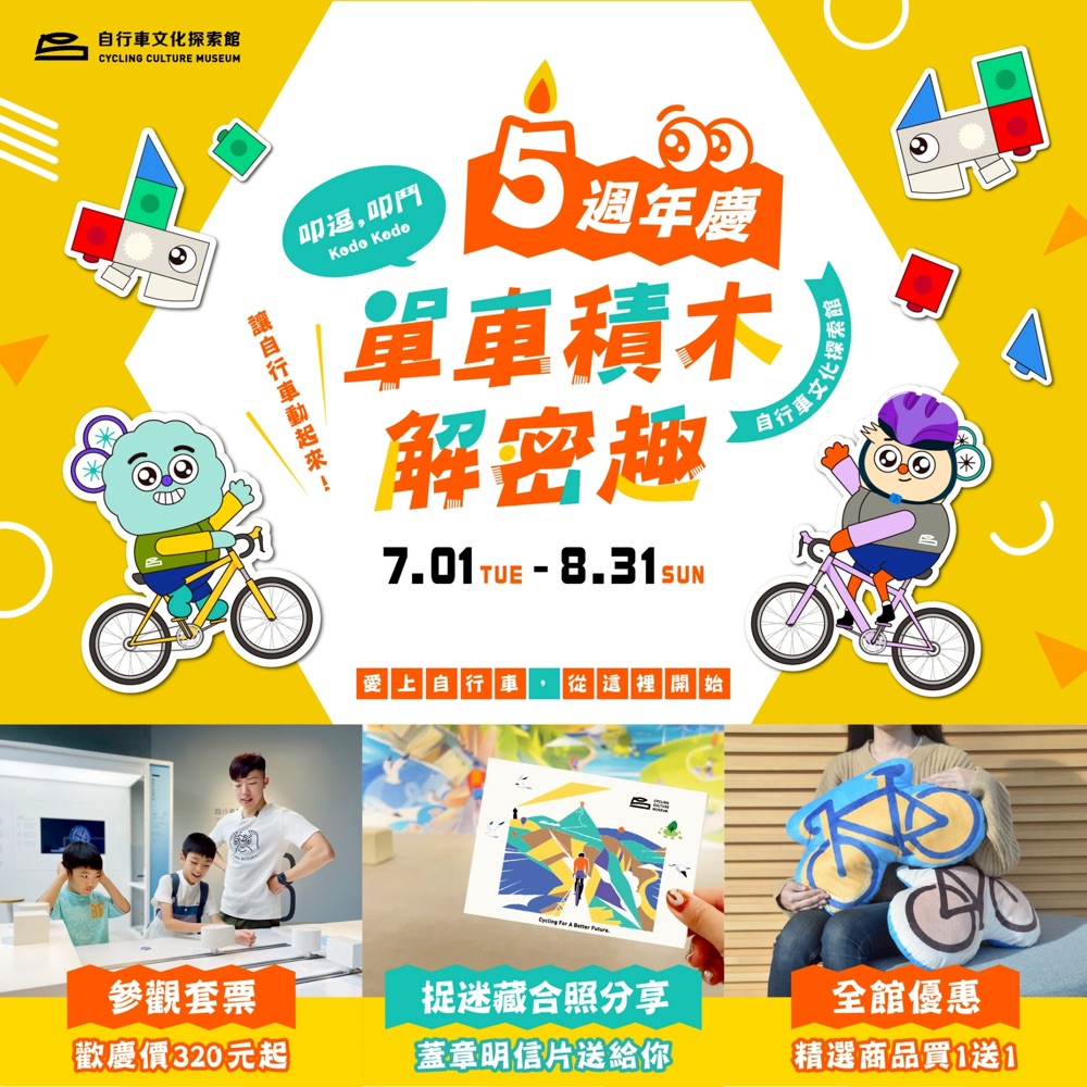 台中景點【自行車文化探索館】捷安特腳踏車博物館 VR 互動體驗好玩又長知識|台中雨天景點 @兔兒毛毛姊妹花