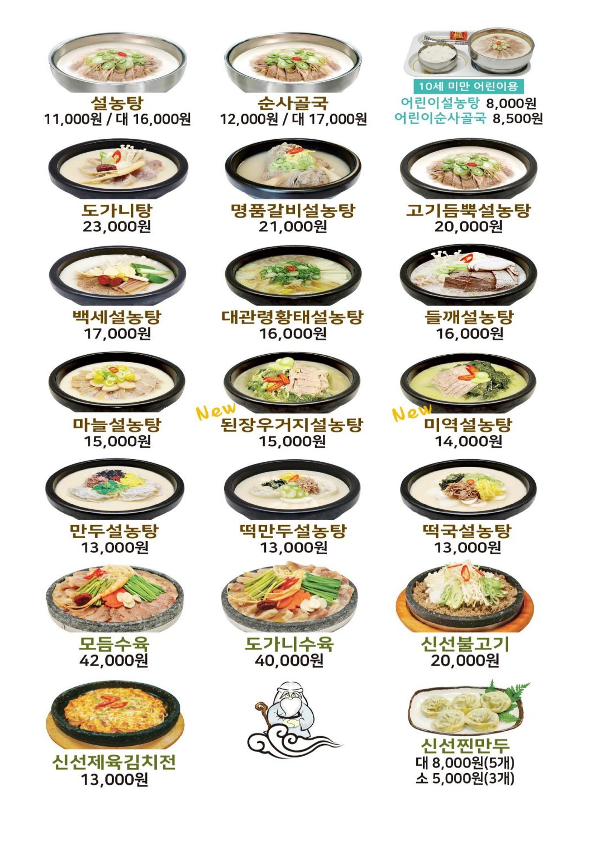 首爾美食【神仙雪濃湯 신선설농탕】明洞必吃濃郁牛骨湯飯，早上8:00營業來吃早餐不用排隊 @兔兒毛毛姊妹花
