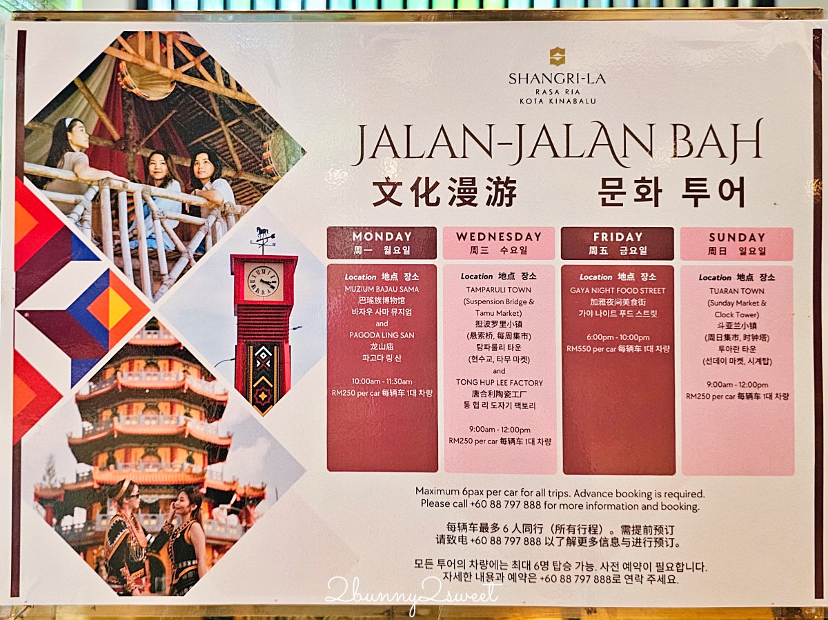 沙巴住宿【香格里拉莎利雅度假酒店 Shangri-La Rasa Ria】私人海灘 豐富設施～親子度假首選 @兔兒毛毛姊妹花