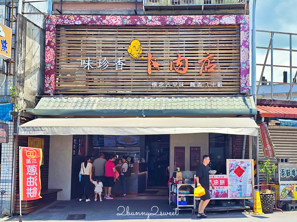 宜蘭三星美食【味珍香卜肉店】天送埤80年老字號卜肉餐廳，鴨肉、小菜也好吃 @兔兒毛毛姊妹花