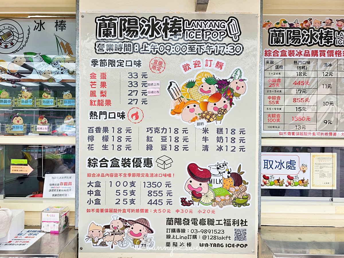 宜蘭三星美食【蘭陽冰棒】一年只賣六個月消暑聖品蘭陽電廠冰棒，一支12元起買整箱更便宜 @兔兒毛毛姊妹花