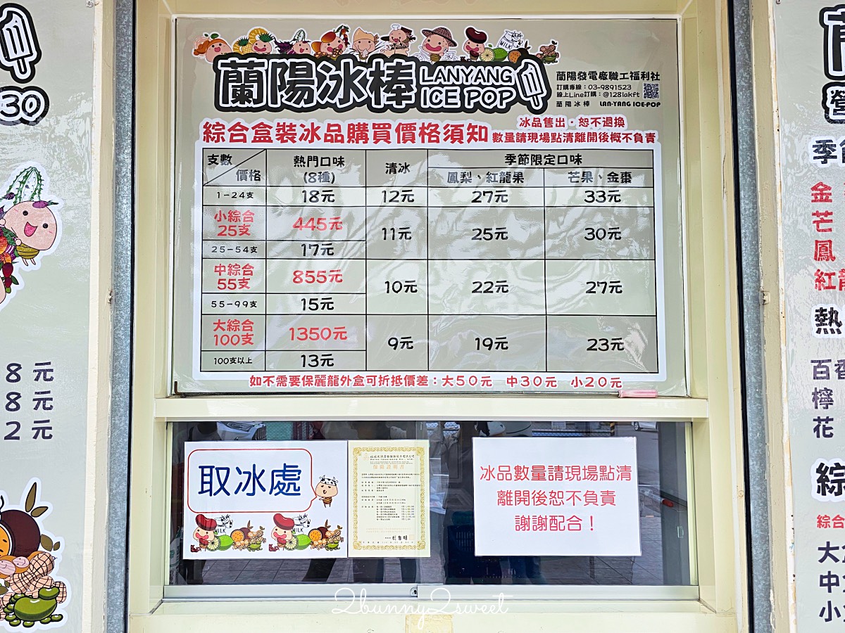 宜蘭三星美食【蘭陽冰棒】一年只賣六個月消暑聖品蘭陽電廠冰棒，一支12元起買整箱更便宜 @兔兒毛毛姊妹花