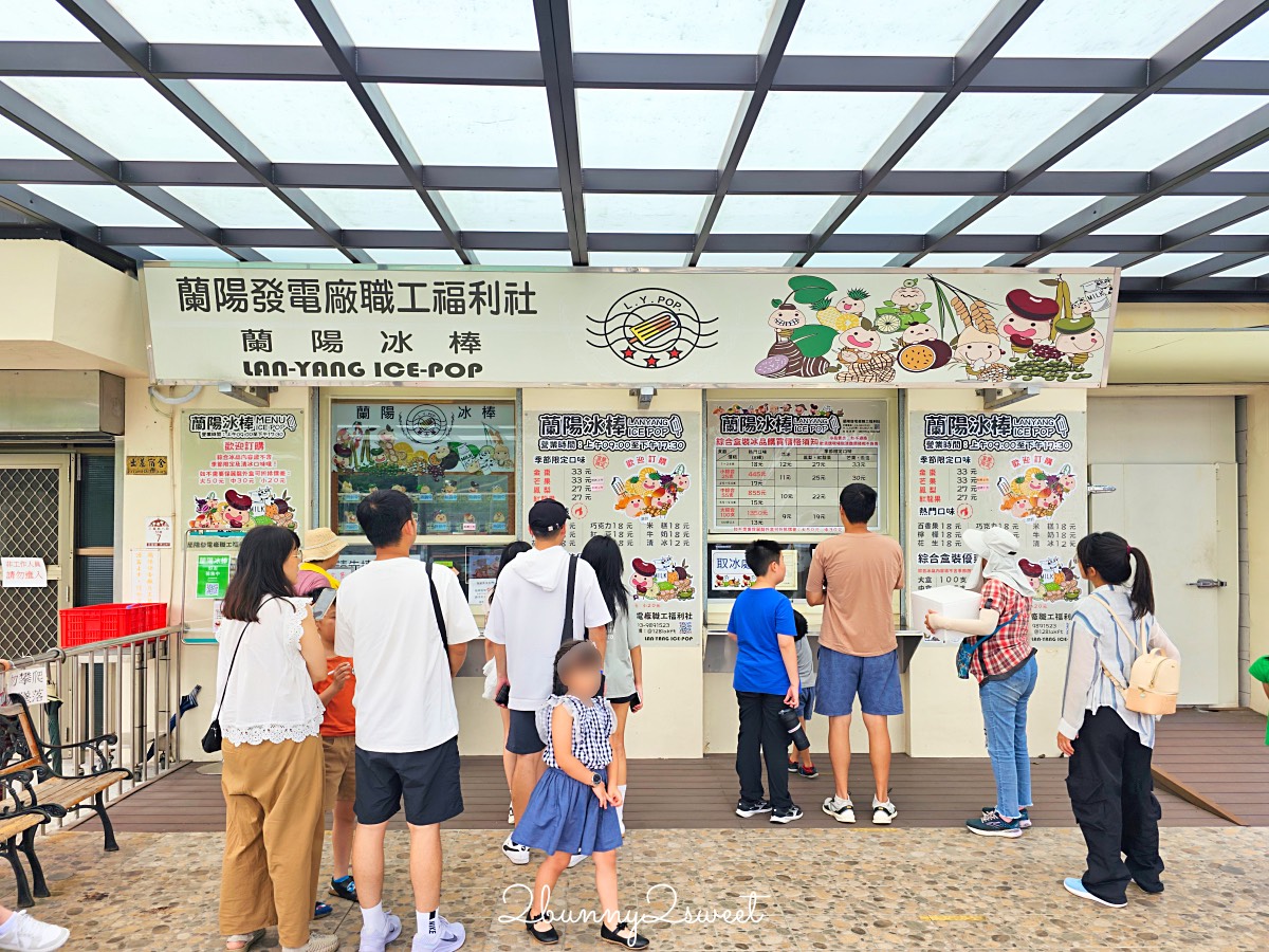 宜蘭三星美食【蘭陽冰棒】一年只賣六個月消暑聖品蘭陽電廠冰棒，一支12元起買整箱更便宜 @兔兒毛毛姊妹花