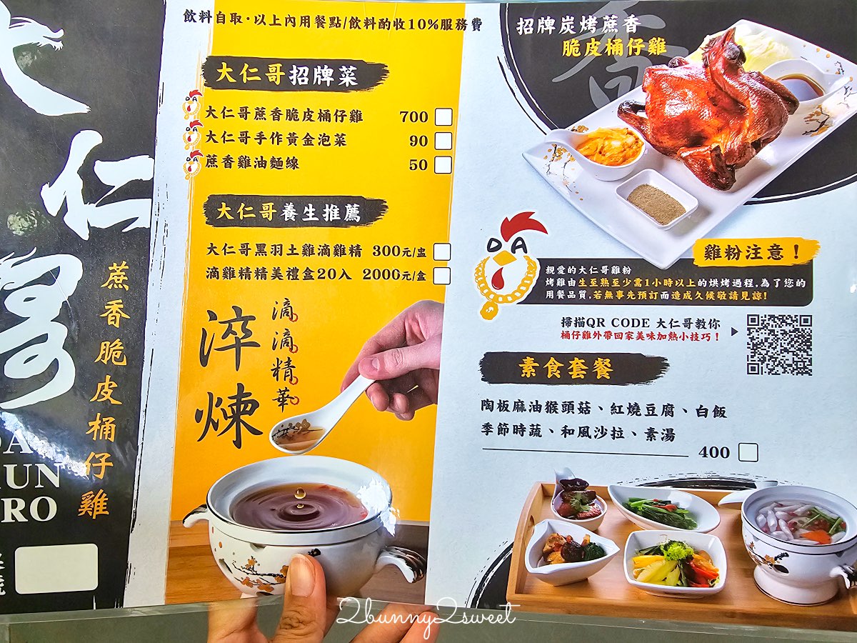 宜蘭美食【大仁哥蔗香脆皮桶仔雞-宜蘭旗艦店】秒殺烤雞餐車唯一實體餐廳 排隊拍翻也要吃 @兔兒毛毛姊妹花