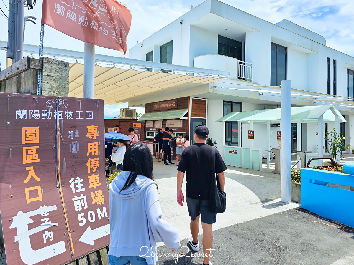宜蘭景點【蘭陽動植物王國】超越動物園的宜蘭動物農場!! 室內吹冷氣餵動物有夠爽 @兔兒毛毛姊妹花