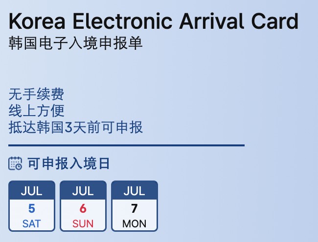 韓國電子入境卡 Korea e-Arrival Card 填寫教學｜韓國紙本入境卡小黃卡填寫教學 @兔兒毛毛姊妹花