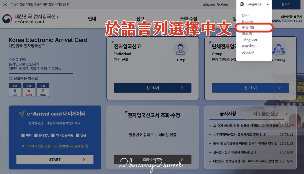 韓國電子入境卡 Korea e-Arrival Card 填寫教學｜韓國紙本入境卡小黃卡填寫教學 @兔兒毛毛姊妹花
