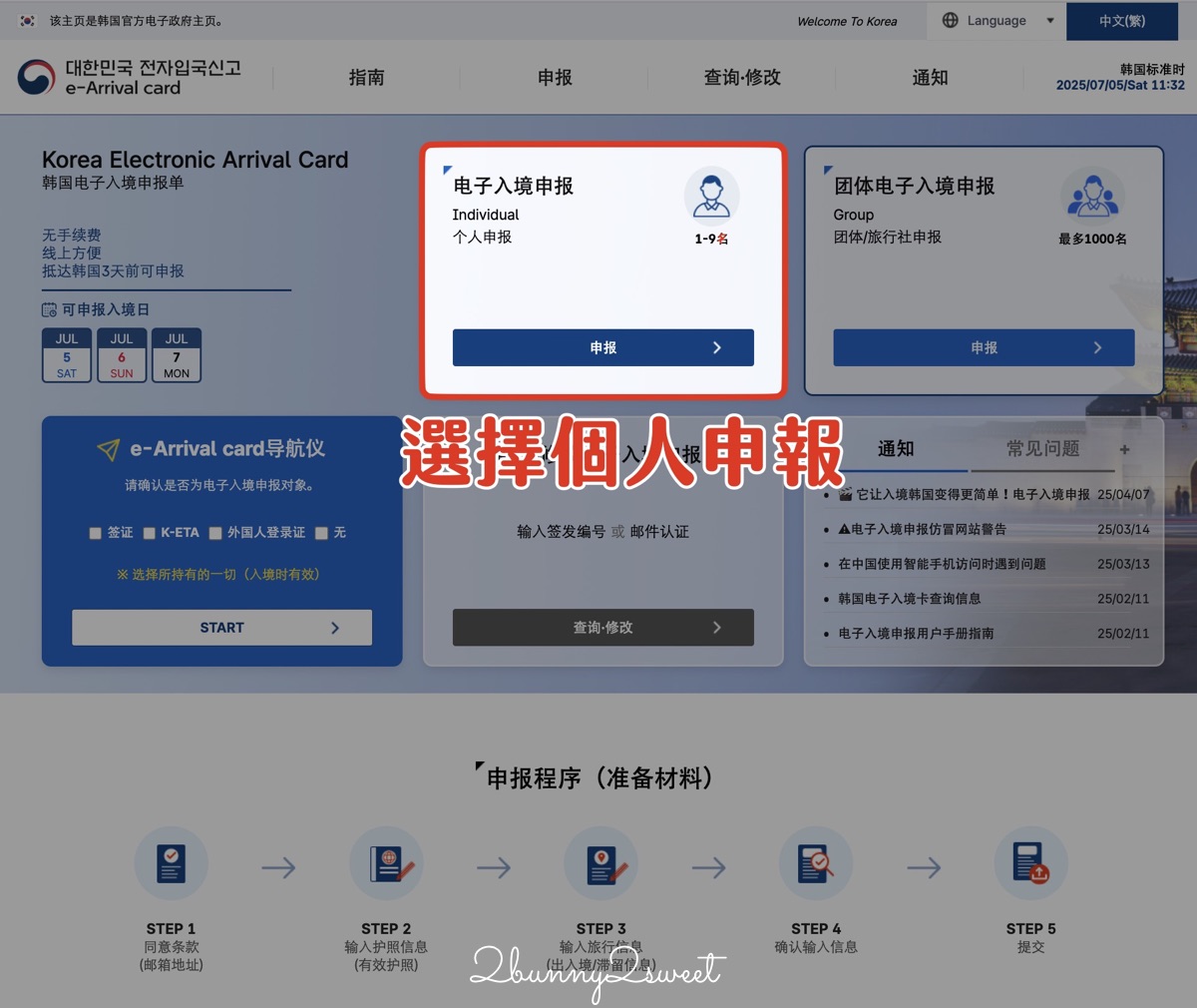 韓國電子入境卡 Korea e-Arrival Card 填寫教學｜韓國紙本入境卡小黃卡填寫教學 @兔兒毛毛姊妹花