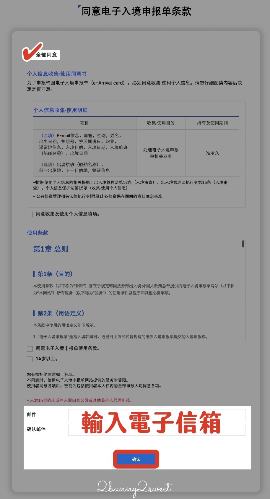 韓國電子入境卡 Korea e-Arrival Card 填寫教學｜韓國紙本入境卡小黃卡填寫教學 @兔兒毛毛姊妹花
