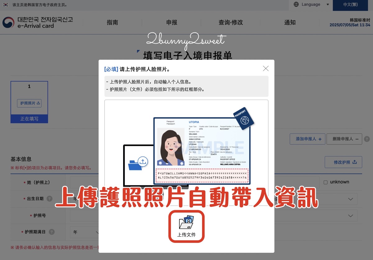 韓國電子入境卡 Korea e-Arrival Card 填寫教學｜韓國紙本入境卡小黃卡填寫教學 @兔兒毛毛姊妹花