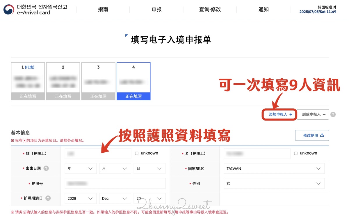 韓國電子入境卡 Korea e-Arrival Card 填寫教學｜韓國紙本入境卡小黃卡填寫教學 @兔兒毛毛姊妹花