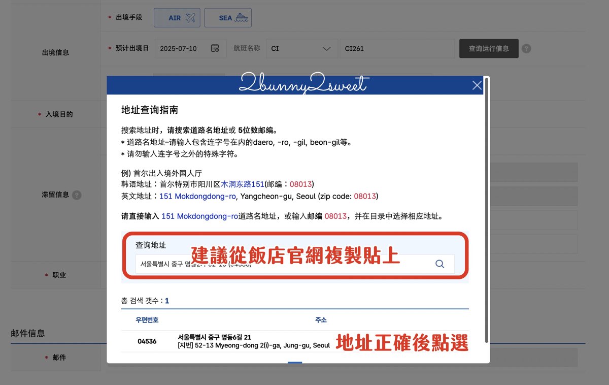 韓國電子入境卡 Korea e-Arrival Card 填寫教學｜韓國紙本入境卡小黃卡填寫教學 @兔兒毛毛姊妹花