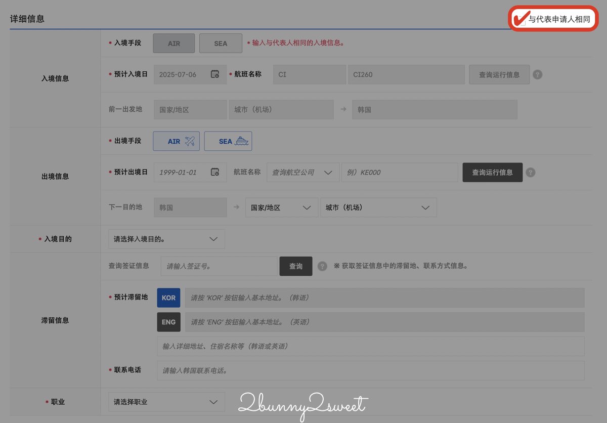 韓國電子入境卡 Korea e-Arrival Card 填寫教學｜韓國紙本入境卡小黃卡填寫教學 @兔兒毛毛姊妹花