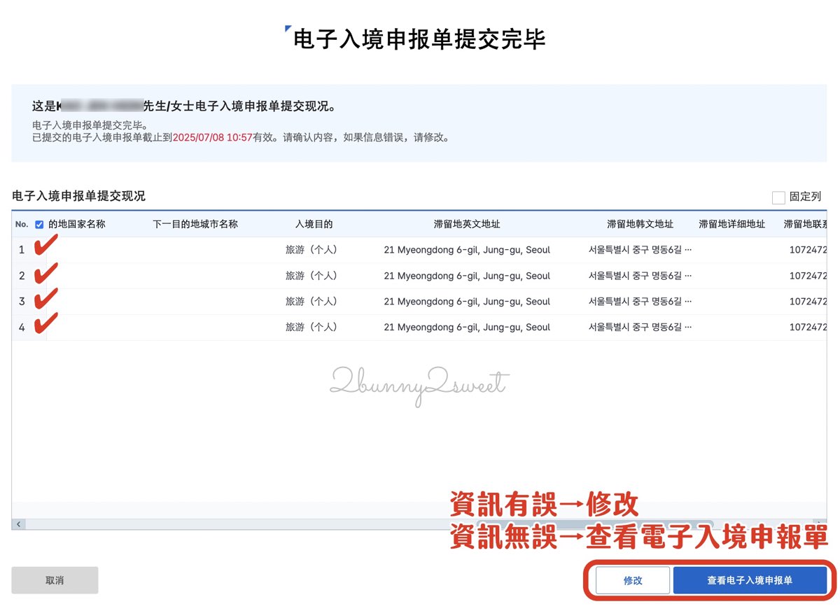 韓國電子入境卡 Korea e-Arrival Card 填寫教學｜韓國紙本入境卡小黃卡填寫教學 @兔兒毛毛姊妹花