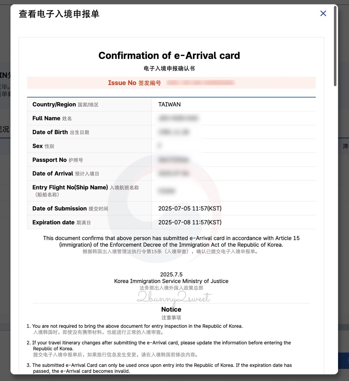 韓國電子入境卡 Korea e-Arrival Card 填寫教學｜韓國紙本入境卡小黃卡填寫教學 @兔兒毛毛姊妹花