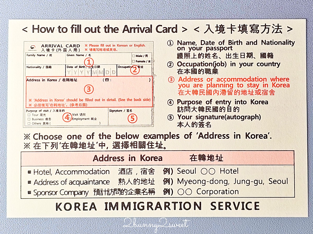 韓國電子入境卡 Korea e-Arrival Card 填寫教學｜韓國紙本入境卡小黃卡填寫教學 @兔兒毛毛姊妹花