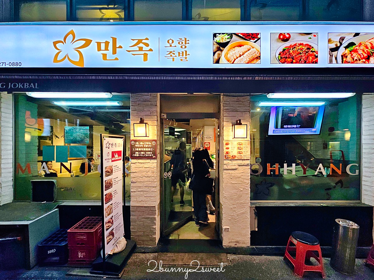 【首爾美食推薦】滿足五香豬腳 (東大門店)：在地人也狂推的深夜美食！招牌必吃這樣點 @兔兒毛毛姊妹花