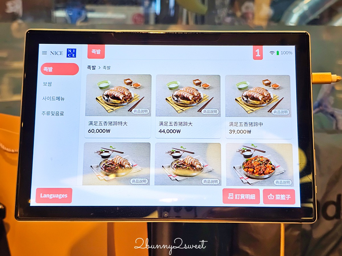 【首爾美食推薦】滿足五香豬腳 (東大門店)：在地人也狂推的深夜美食！招牌必吃這樣點 @兔兒毛毛姊妹花