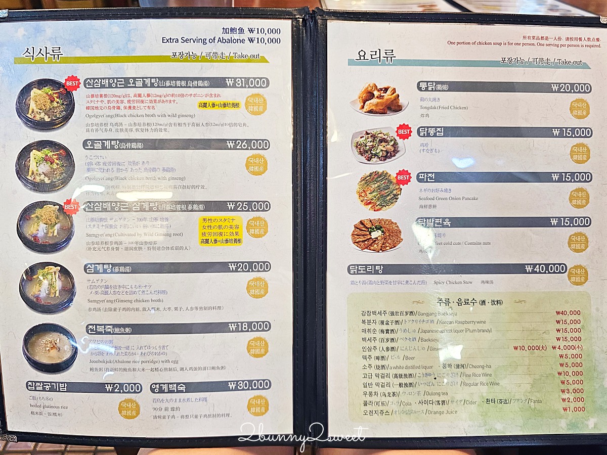 【首爾明洞美食】百濟蔘雞湯：50年老字號人蔘雞湯，遊韓必吃的補身聖品 @兔兒毛毛姊妹花
