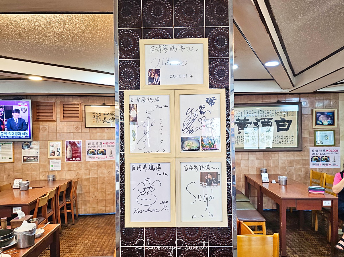 【首爾明洞美食】百濟蔘雞湯：50年老字號人蔘雞湯，遊韓必吃的補身聖品 @兔兒毛毛姊妹花