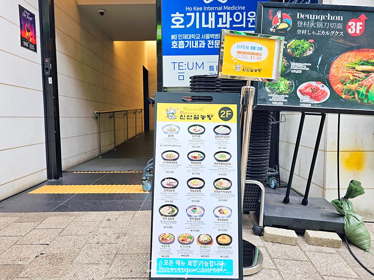 首爾美食【神仙雪濃湯 신선설농탕】明洞必吃濃郁牛骨湯飯，早上8:00營業來吃早餐不用排隊 @兔兒毛毛姊妹花