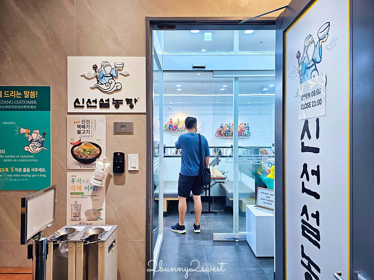 首爾美食【神仙雪濃湯 신선설농탕】明洞必吃濃郁牛骨湯飯，早上8:00營業來吃早餐不用排隊 @兔兒毛毛姊妹花